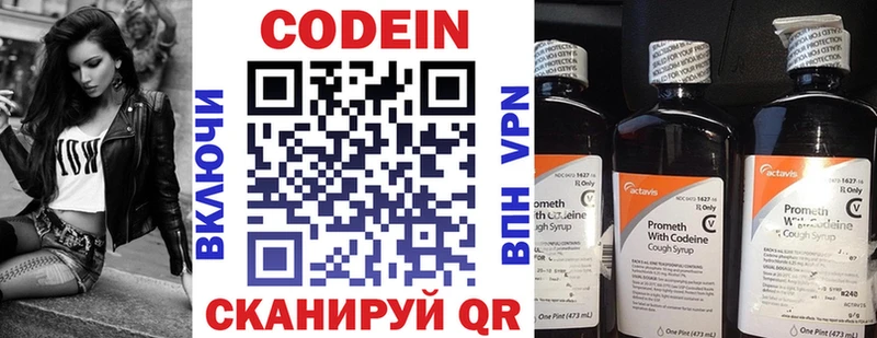 Кодеин напиток Lean (лин)  Макарьев 